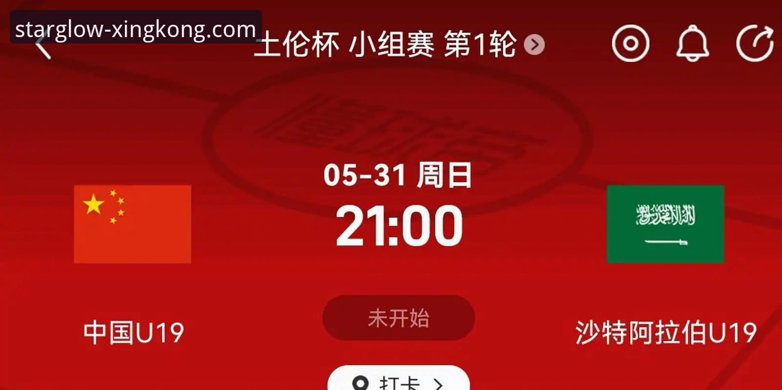 星空娱乐怎么下载iOS版 土伦杯U19国足激战指南:从哥伦比亚闪电战看赛事直播体验优化