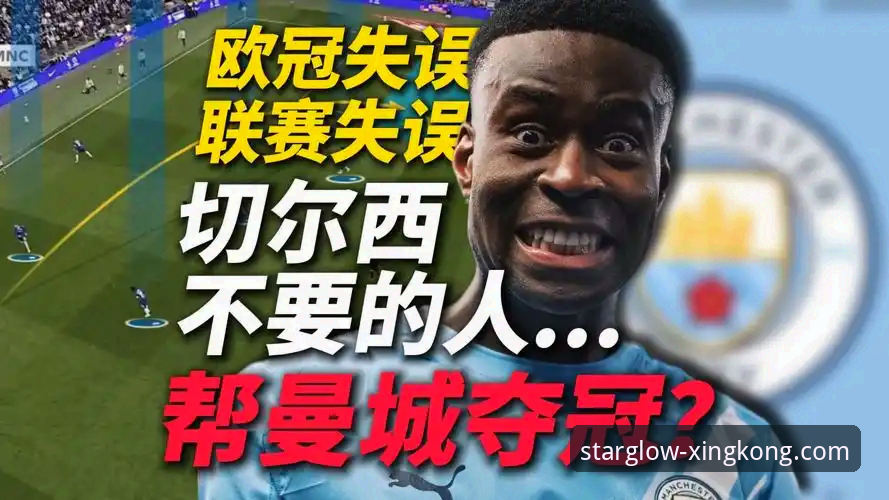 揭秘格伊从蓝军弃将到曼城铁卫的逆袭之路：信仰与实力背后的真相